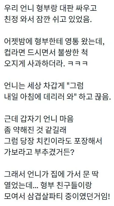 언니랑 형부를 화해시켜주려한 썰 | 인스티즈