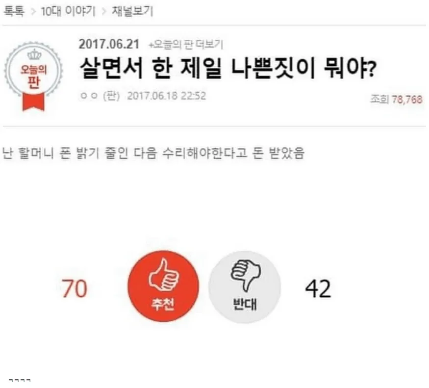 살면서 한 제일 나쁜짓 | 인스티즈