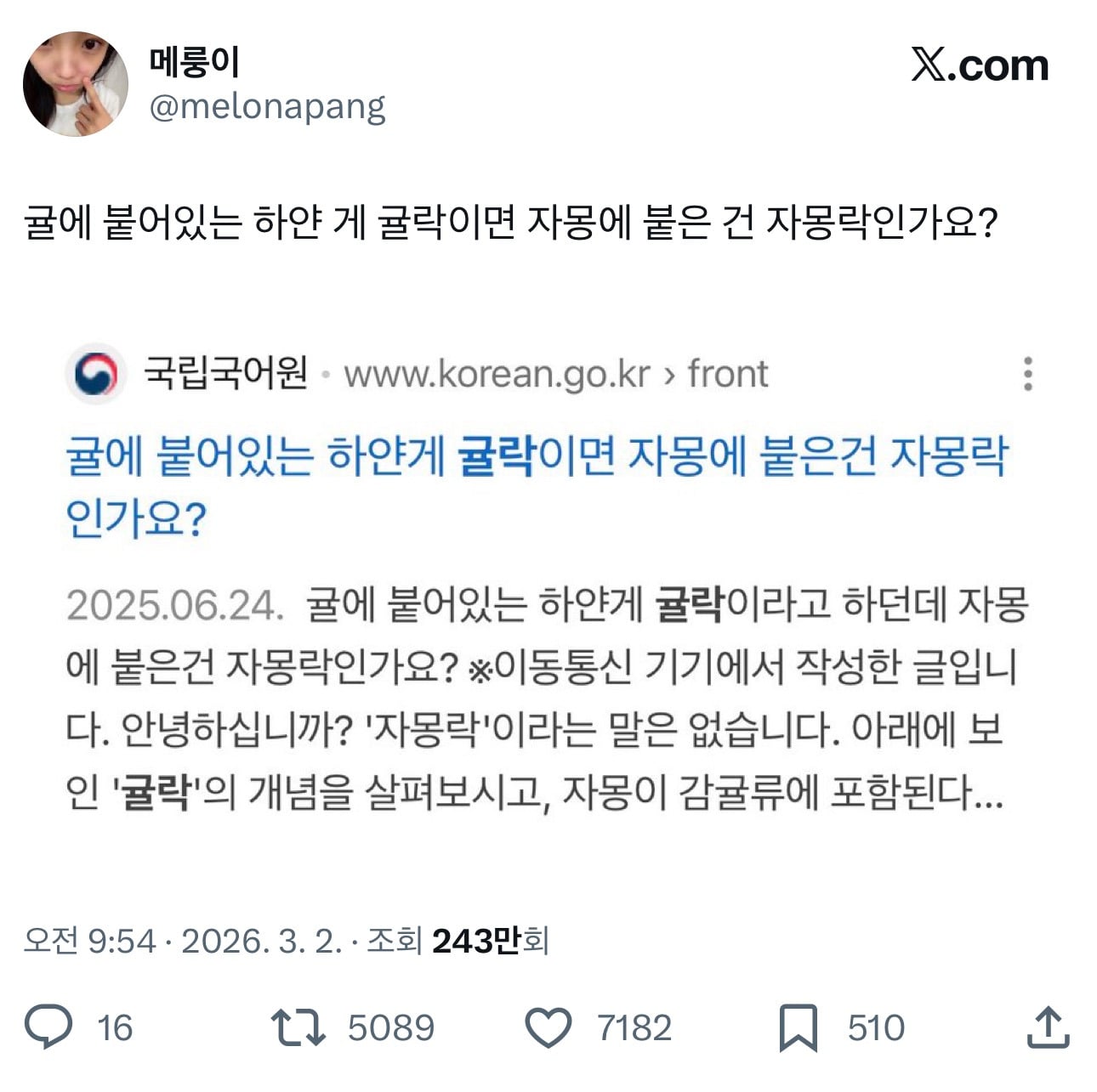 귤에 붙어있는 하얀 게 귤락이면 자몽에 붙은 건 자몽락인가요? | 인스티즈