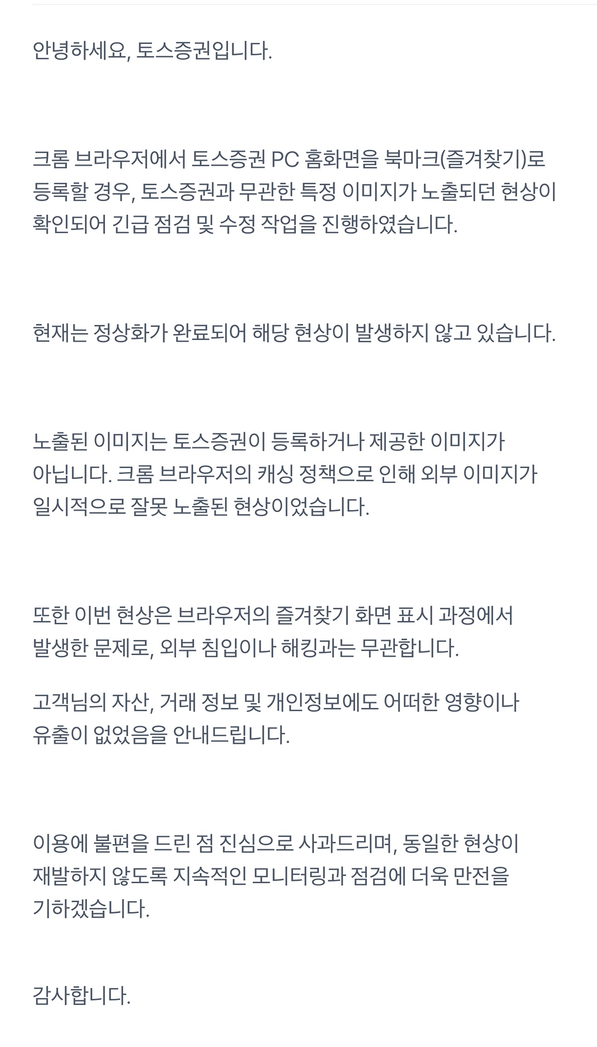 토스증권 북마크건에 대한 공지.jpg | 인스티즈