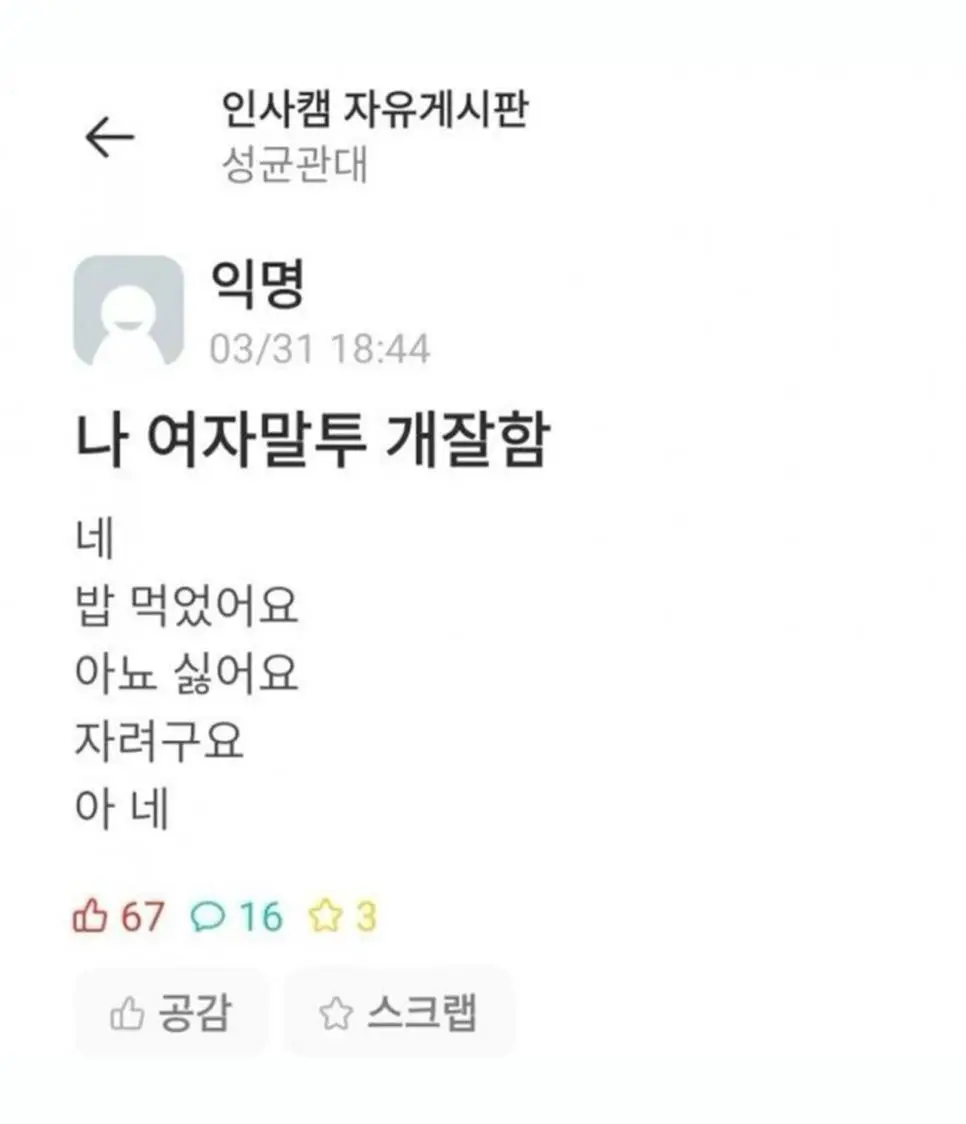 여자어를 마스터한 대학생 | 인스티즈
