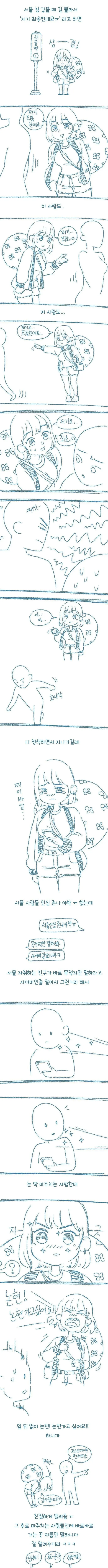 서울사람들 인심이 너무 야박하다.jpg | 인스티즈