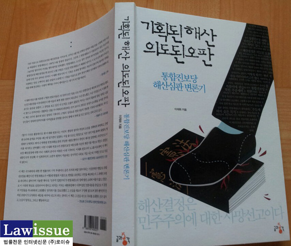 왜 아직도 많은 이들이 통합 진보당 해산이 부당했다고 말하지 못할까? | 인스티즈