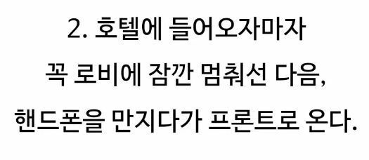 일본 호텔 직원이 한국인을 구분하는 방법 | 인스티즈