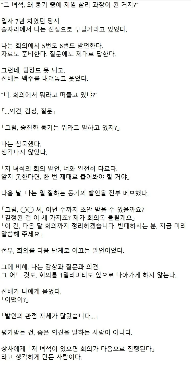 동기의 승진이 빨랐던 이유 | 인스티즈
