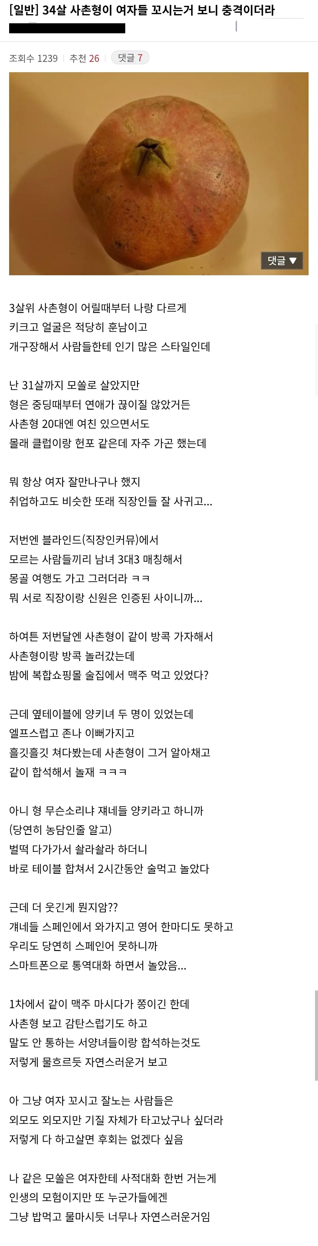 34살 사촌 형이 여자들 꼬시는 거 보고 충격 받은 사람 | 인스티즈
