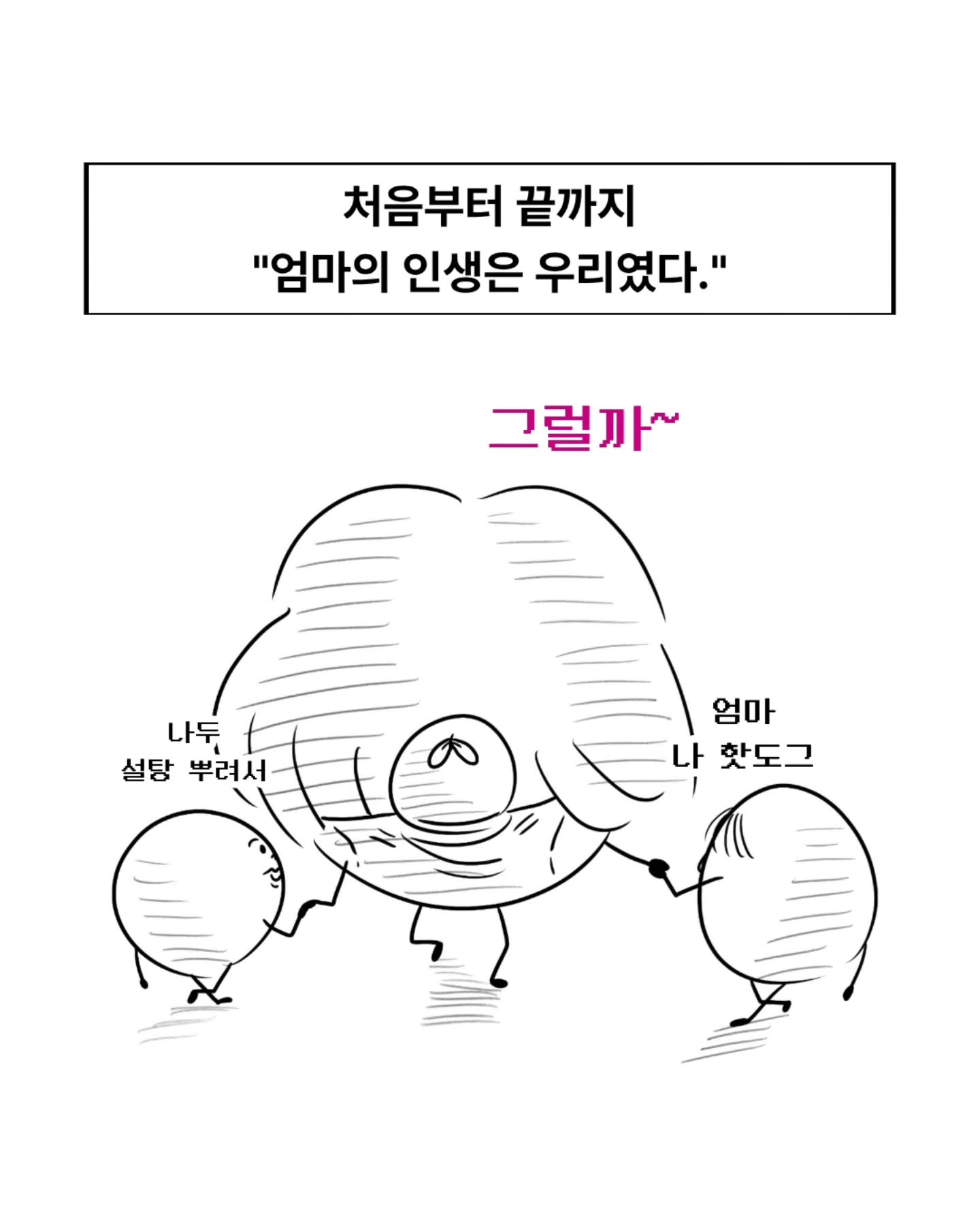 삼형제를 키운 어머니의 이야기.manhwa | 인스티즈