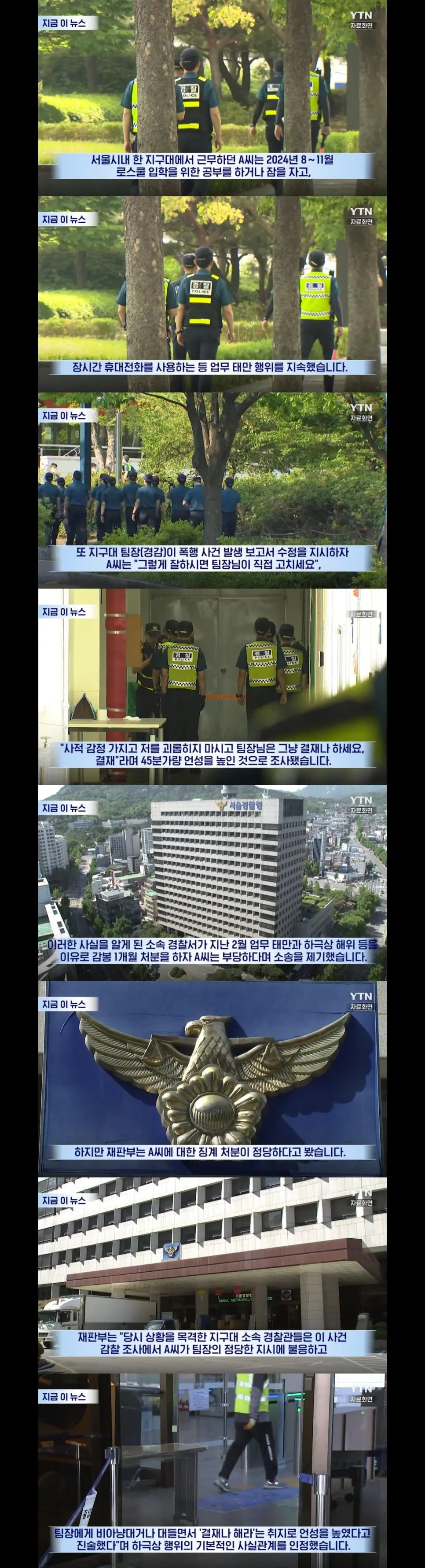 "팀장님은 결재나 하세요" 막나간 MZ경찰관 최후 | 인스티즈