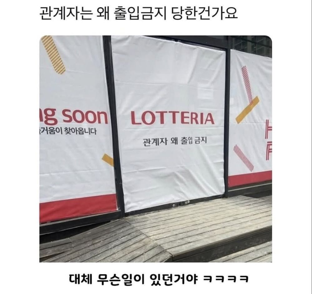 관계자는 왜 출입금지? | 인스티즈