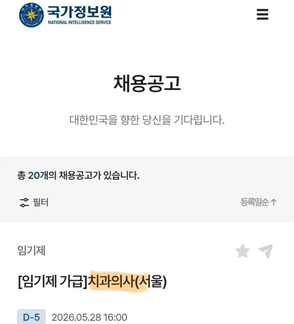 단순 채용공고인데 뭔가 섬뜩함 | 인스티즈