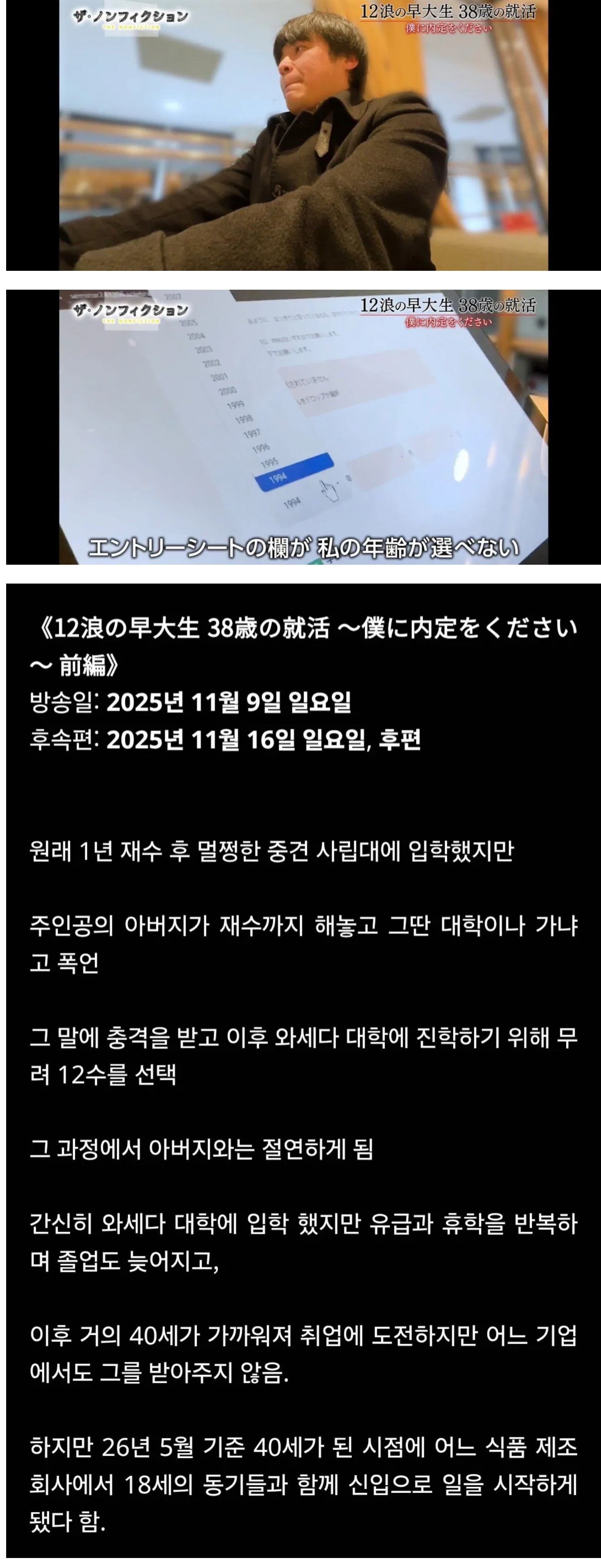 일본 명문 와세다 대학 졸업 후 취업이 안 되던 남자 | 인스티즈