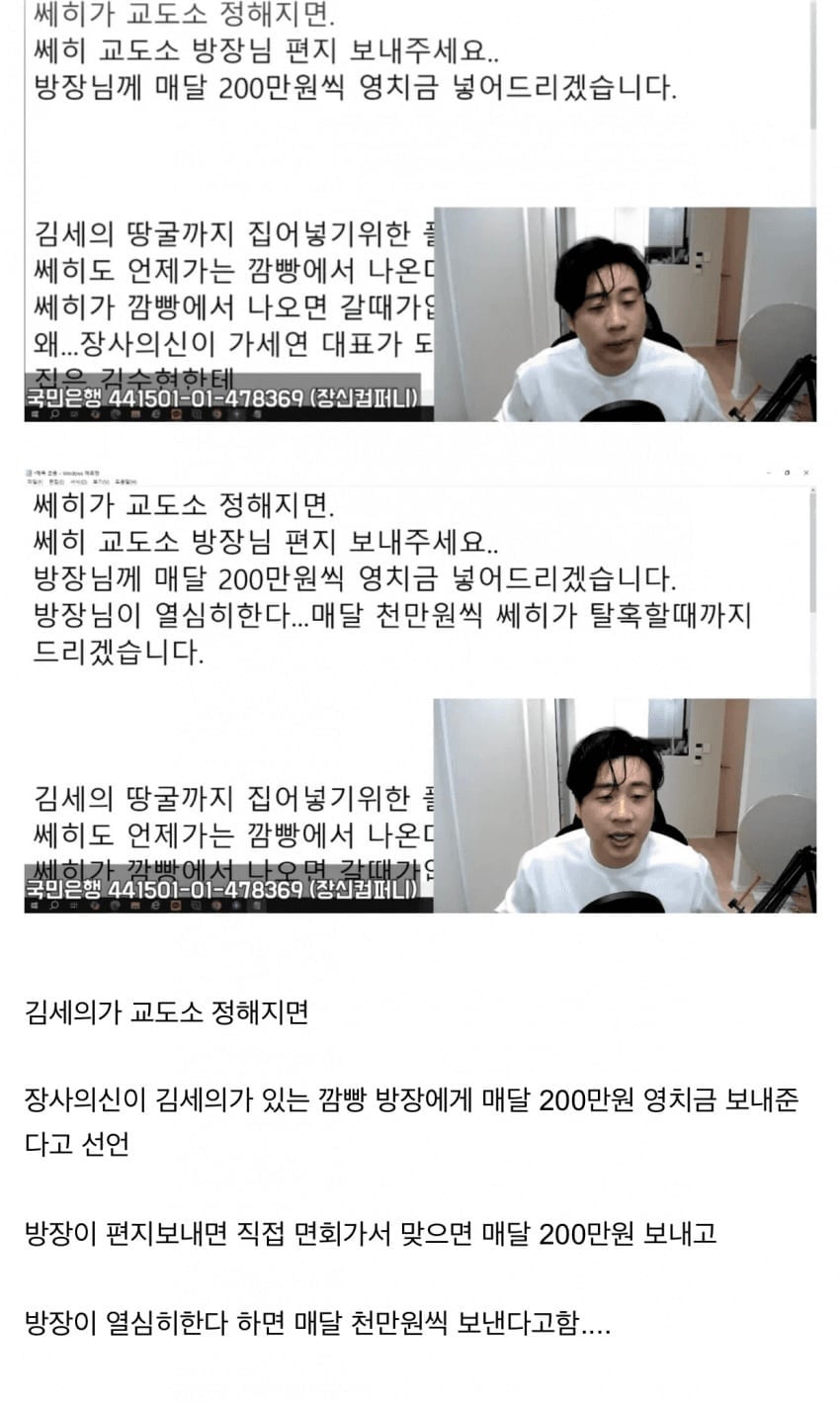 김세의 괴롭히기에 대한 장사의 신의 진심 | 인스티즈