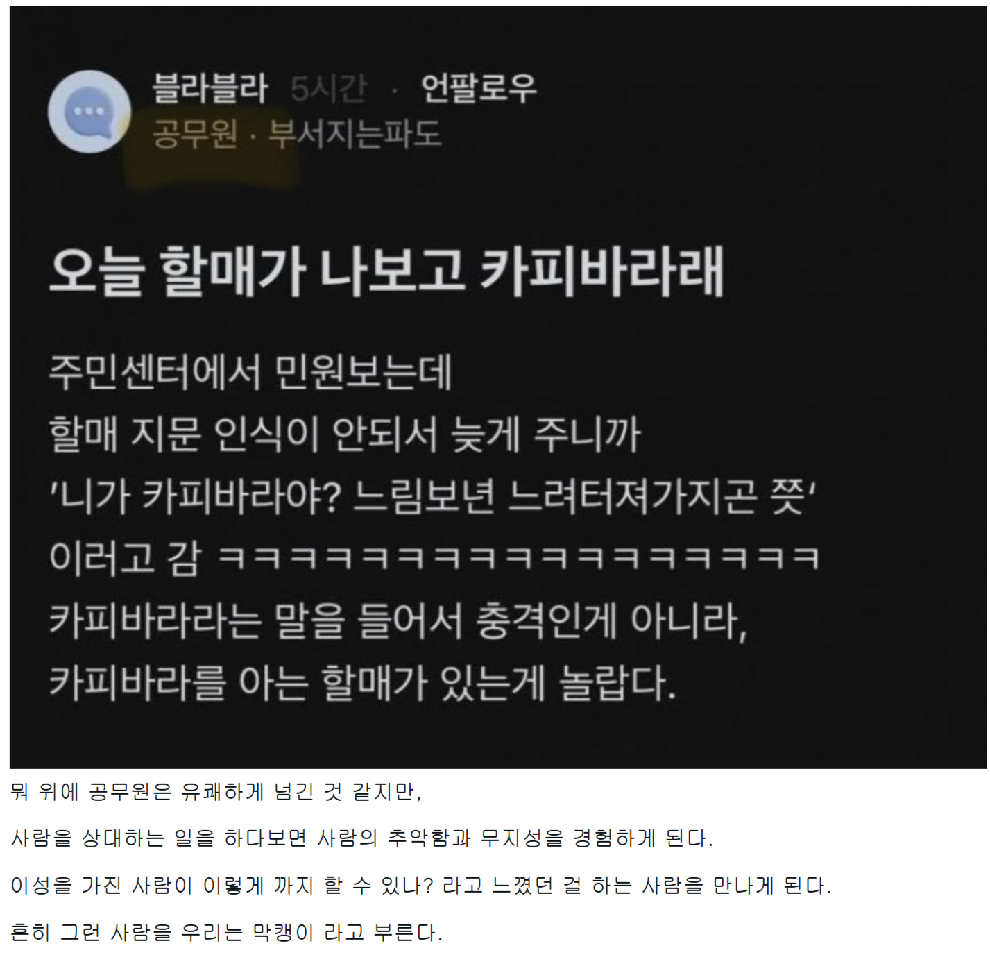 할매에게 충격먹은 주민센터 직원 | 인스티즈