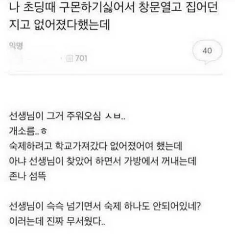 공포의 구몬 선생님 | 인스티즈