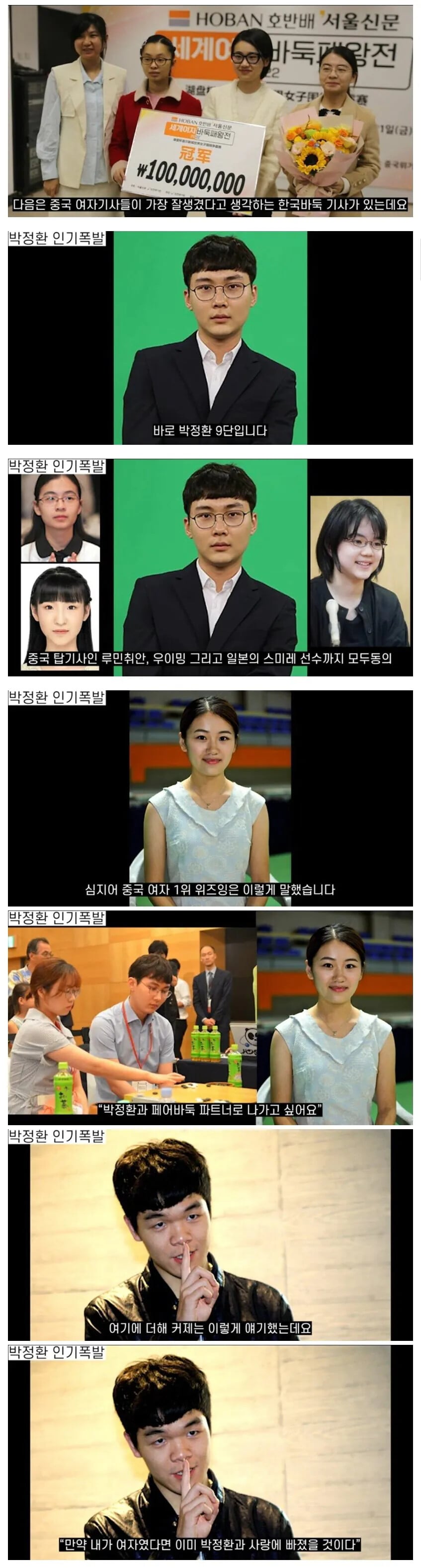 중국 여자 기사들이 좋아한다는 한국 바둑 기사 | 인스티즈