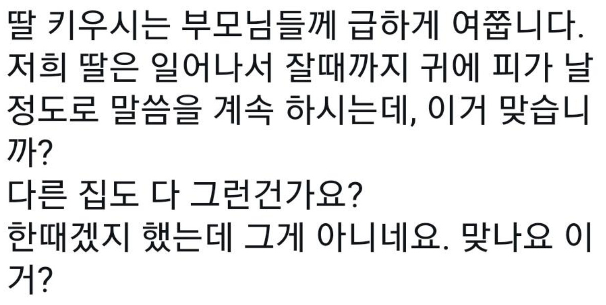 딸 키우시는 부모님들께 급하게 여쭙니다 | 인스티즈