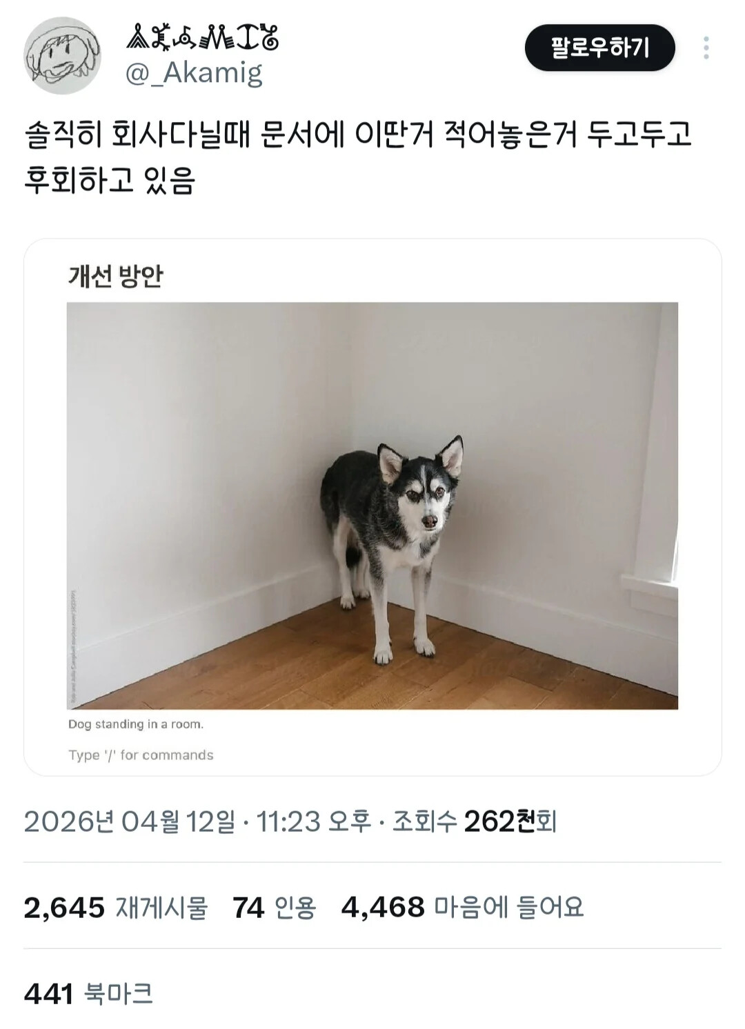 아직도 후회하는 일 | 인스티즈