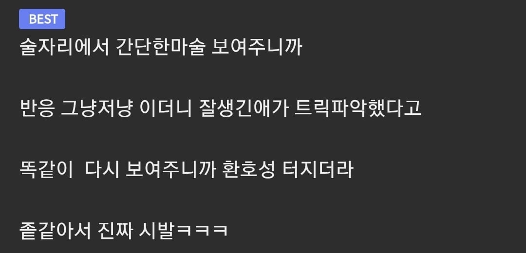 마술에서 외모의 중요성 | 인스티즈