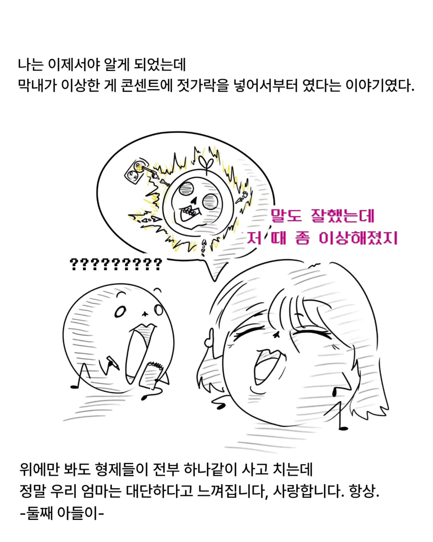 삼형제를 키운 어머니의 이야기.manhwa | 인스티즈