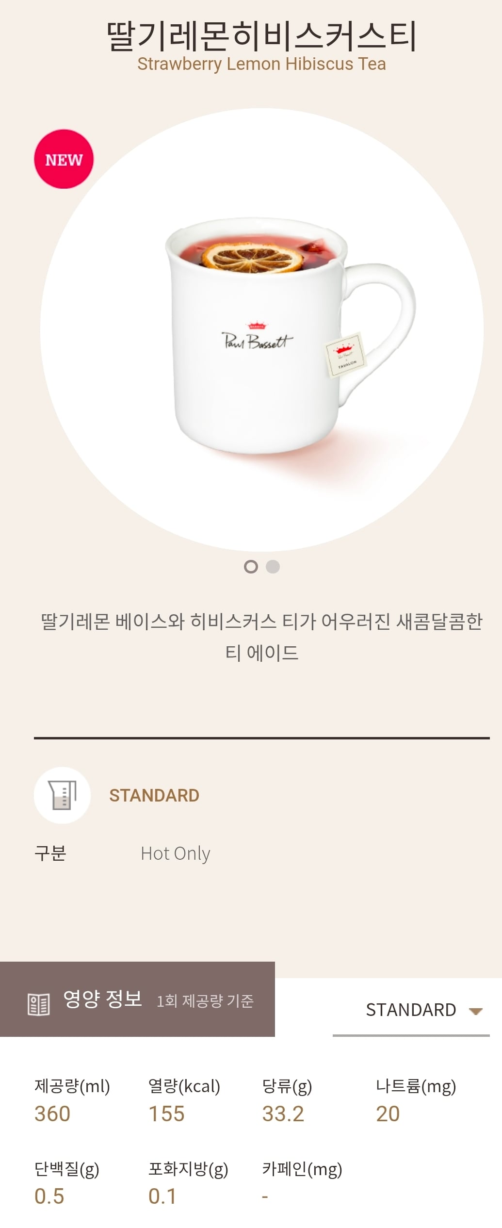 폴바셋 설향딸기 신메뉴 출시 | 인스티즈