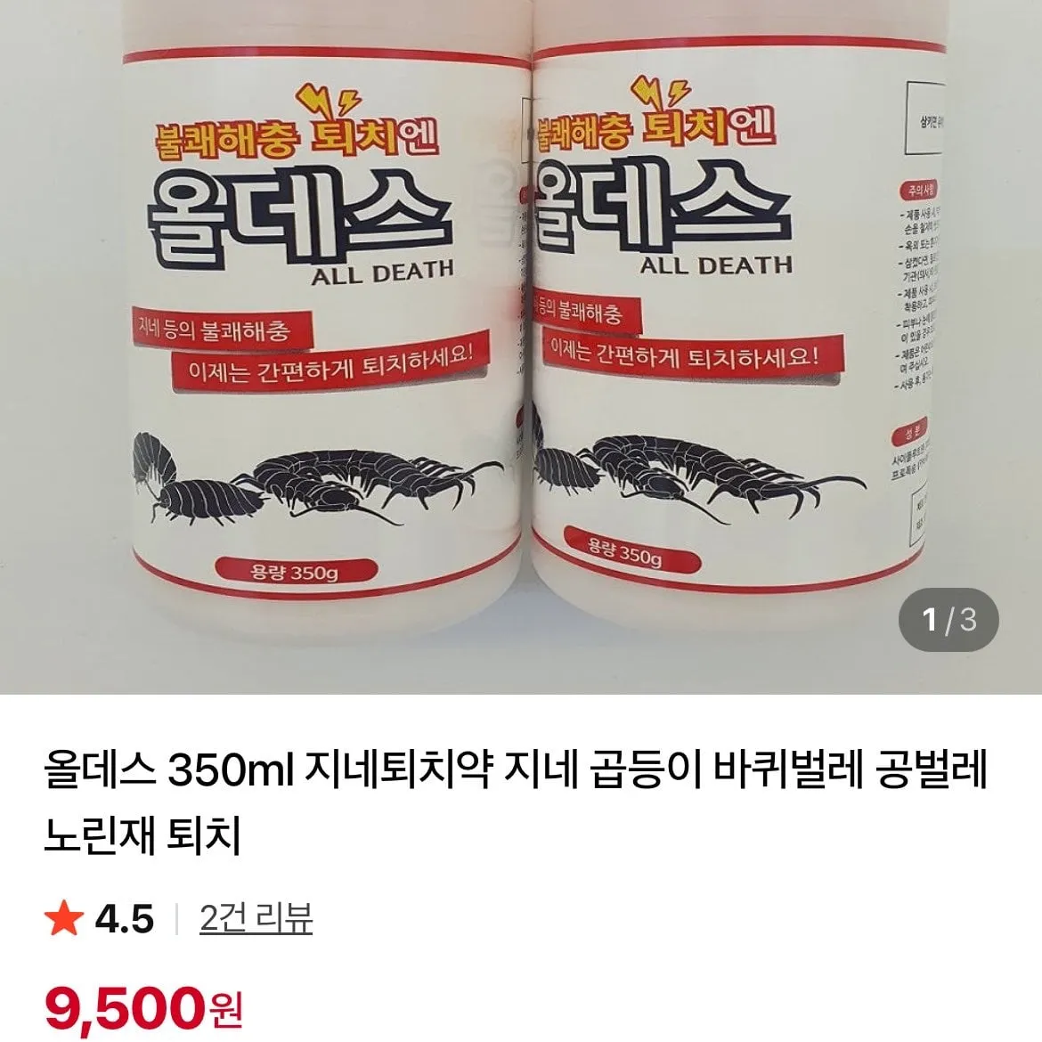 직관적이라 알아보기 쉽다는 농약 작명 | 인스티즈