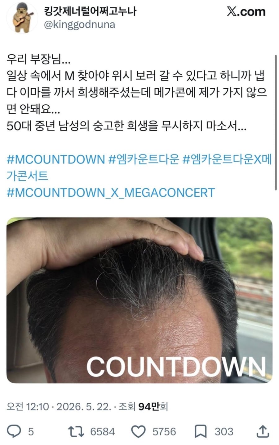 부장님 인증샷으로 콘서트 초대권 당첨 | 인스티즈