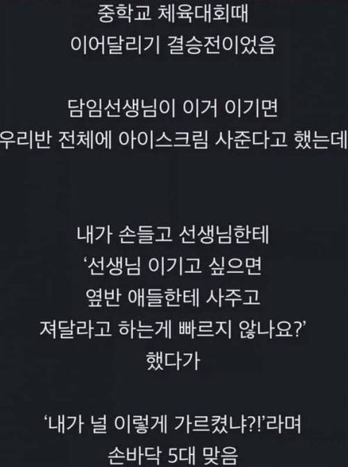 중학교때 알게된 승부조작 | 인스티즈