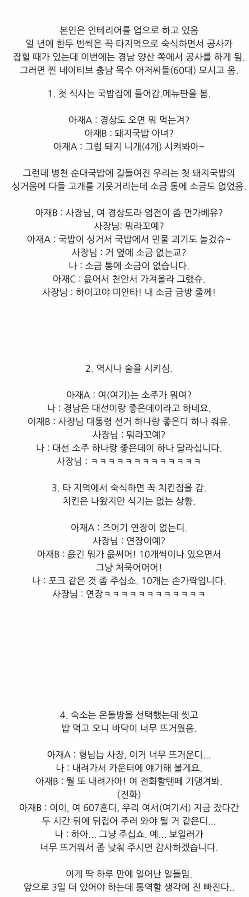 충청도 사투리 통역사로 고용된 썰 | 인스티즈
