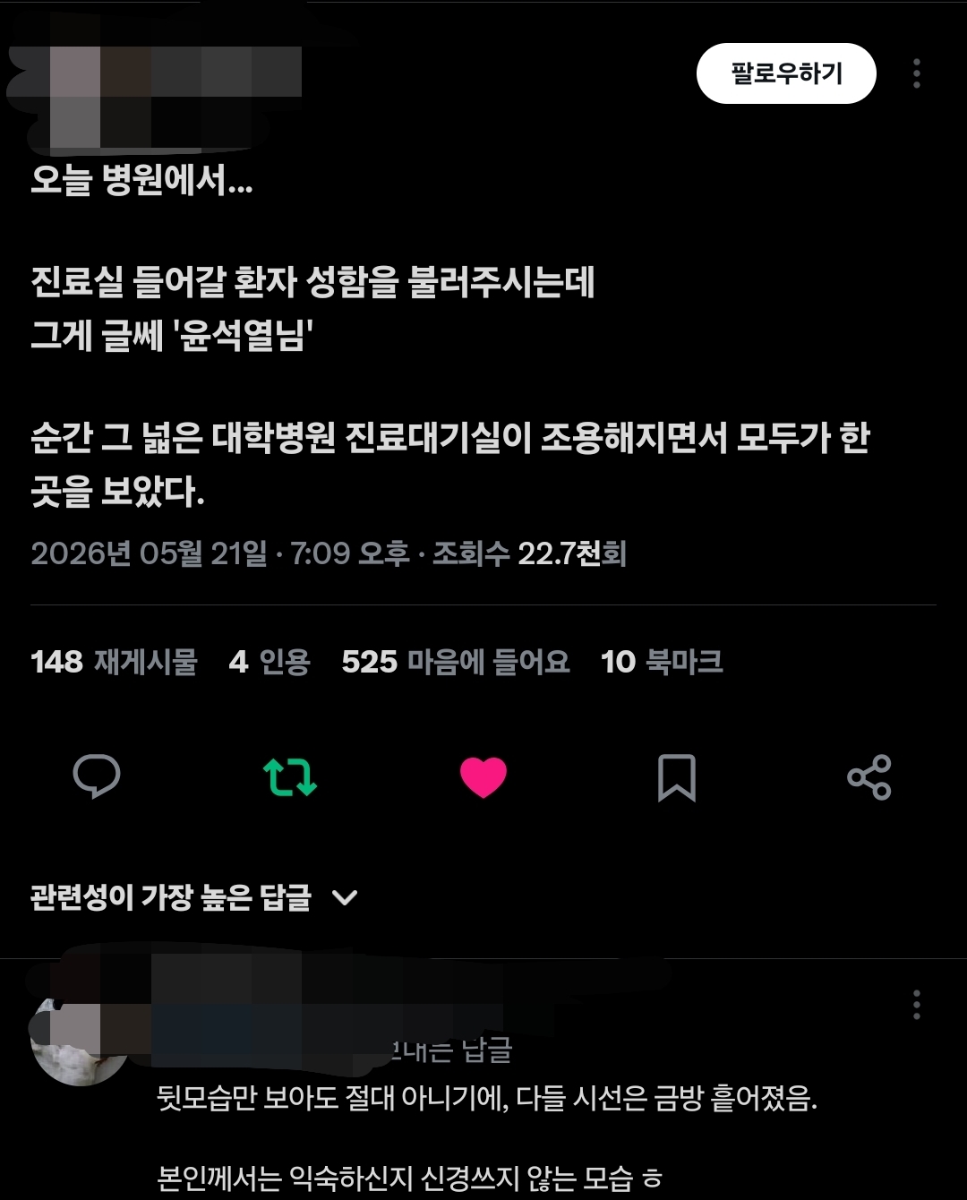 오늘 병원에서... 진료실 들어갈 환자 성함을 불러주시는데 | 인스티즈