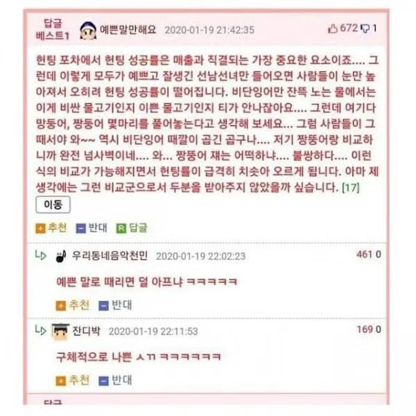 헌팅포차의 영업비밀 | 인스티즈
