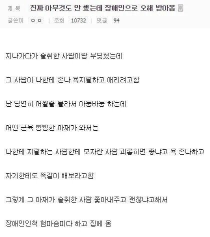 얼떨결에 장애인 행세를 하게 된 사람 | 인스티즈