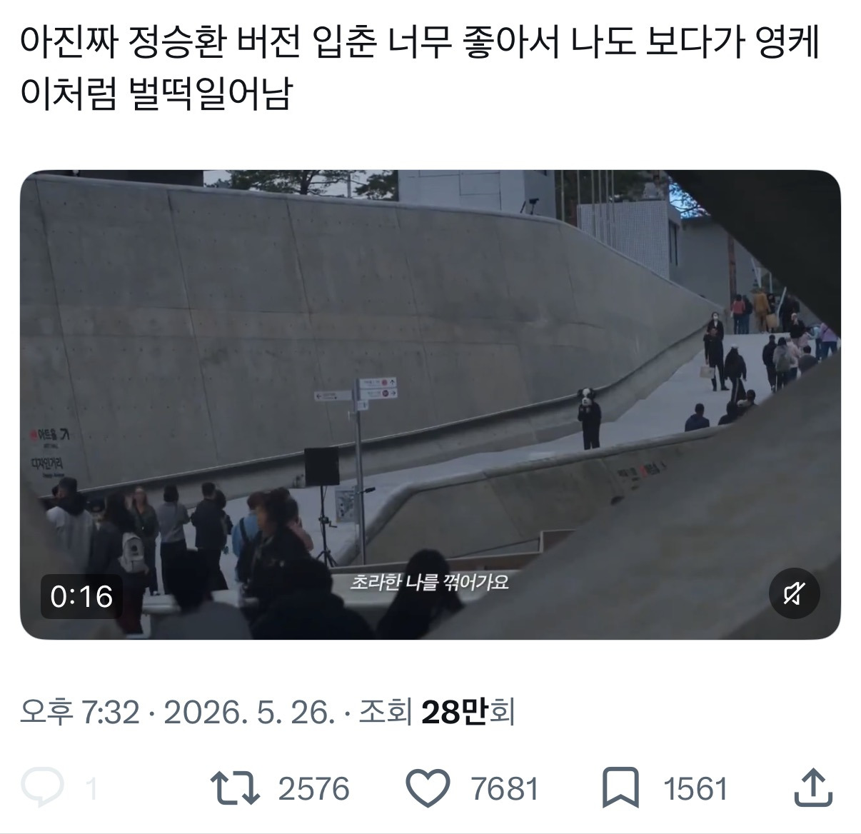 정승환 버전 입춘 너무 좋아서 나도 보다가 영케이처럼 벌떡일어남 | 인스티즈