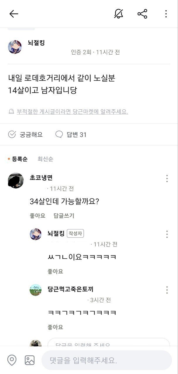 노는데 나이에 대한 편견이 없는 편 | 인스티즈