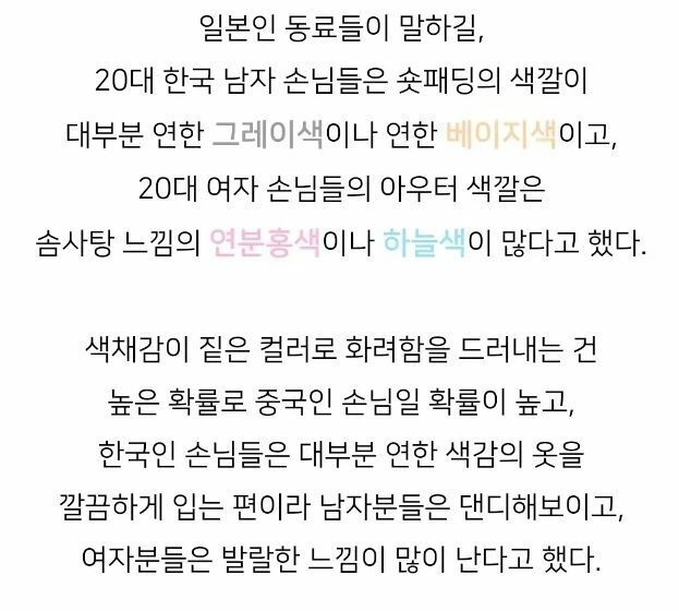 일본 호텔 직원이 한국인을 구분하는 방법 | 인스티즈