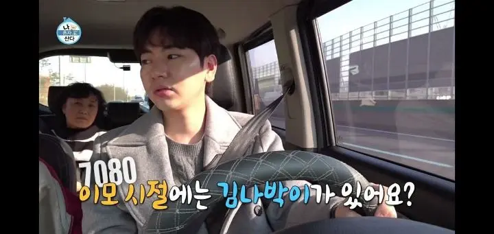 7080 이모들이 뽑은 김나박이 | 인스티즈