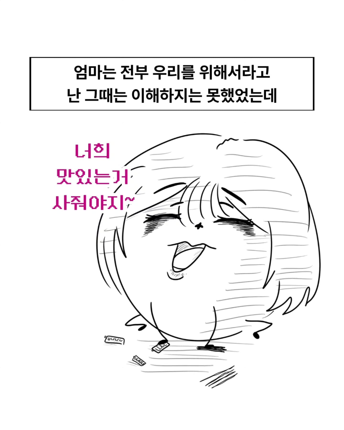 삼형제를 키운 어머니의 이야기.manhwa | 인스티즈