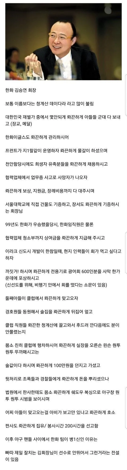 강강약강으로 유명한 한화 김승연 회장 일화.jpg | 인스티즈
