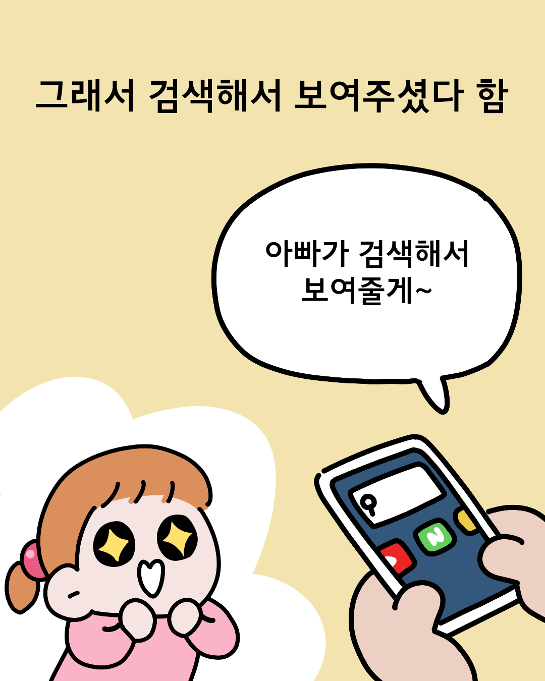 그냥 아저씨 vs 아빠 친구 아저씨 | 인스티즈