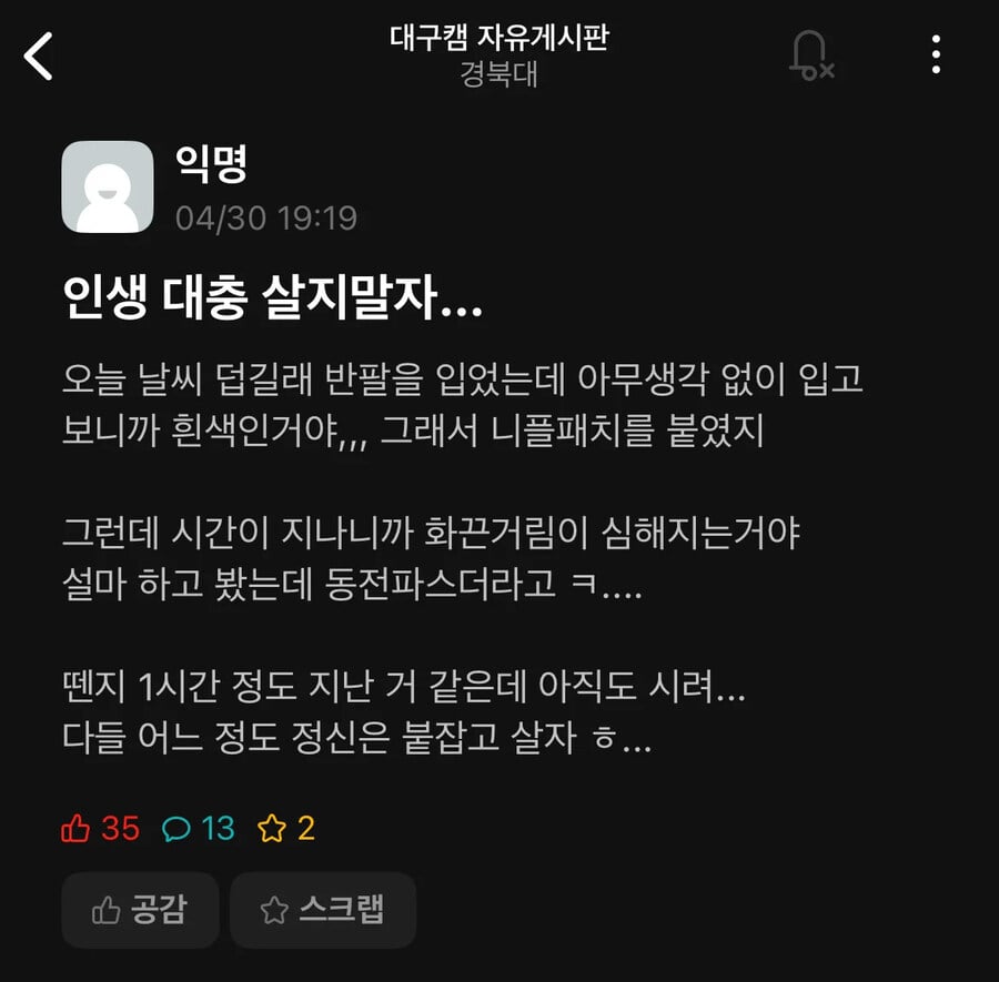 니플패치 붙인 경북대생 | 인스티즈