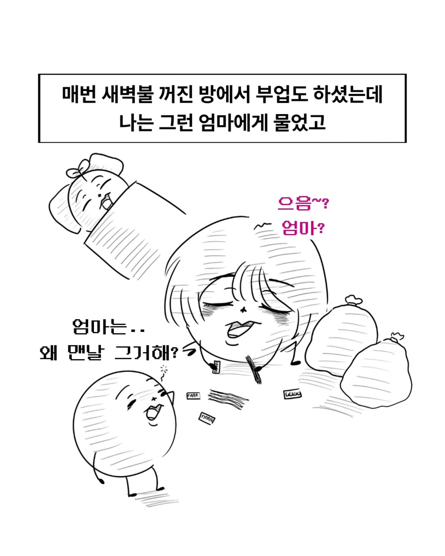 삼형제를 키운 어머니의 이야기.manhwa | 인스티즈