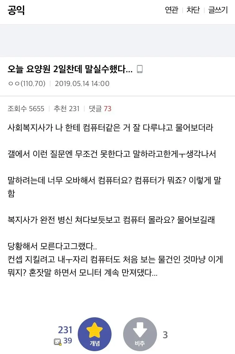 컴퓨터 처음보는 공익 | 인스티즈
