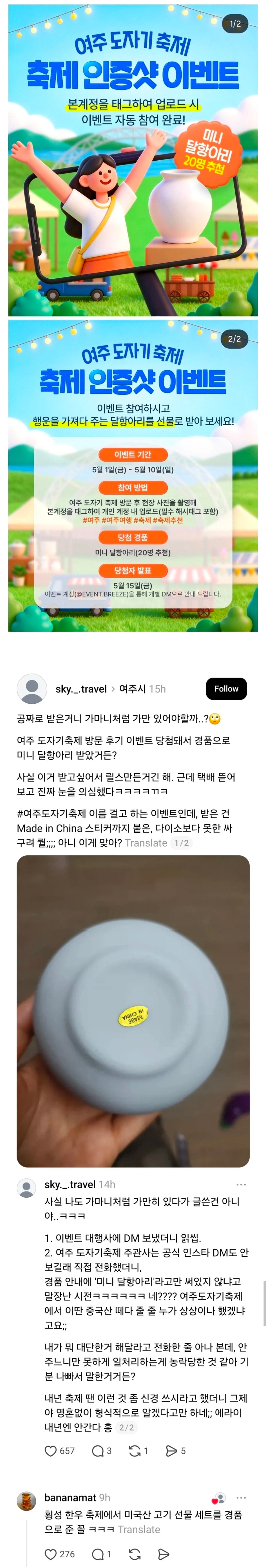 여주 도자기 축제 경품 논란 | 인스티즈