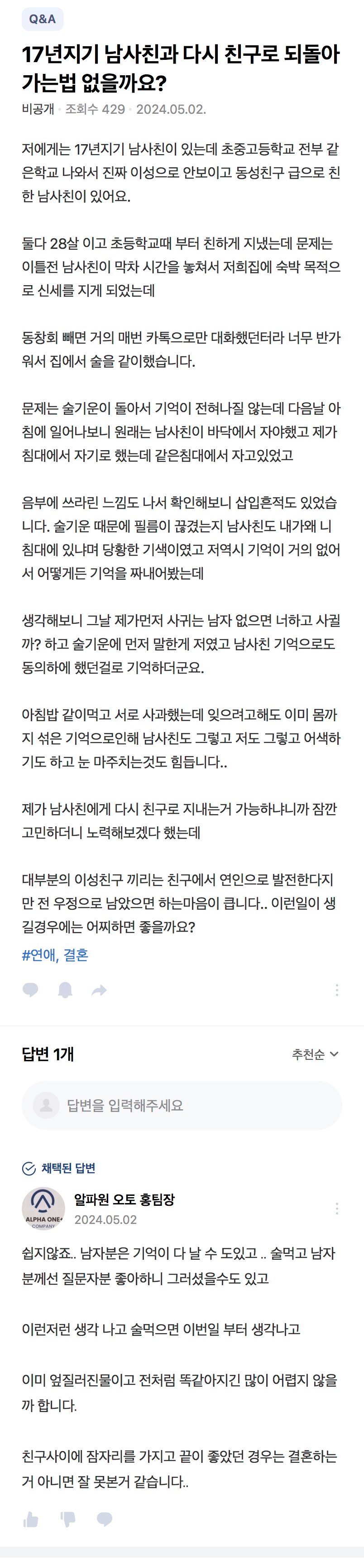 17년지기 남사친과 다시 친구로 되돌아가는 법 없을까요? | 인스티즈