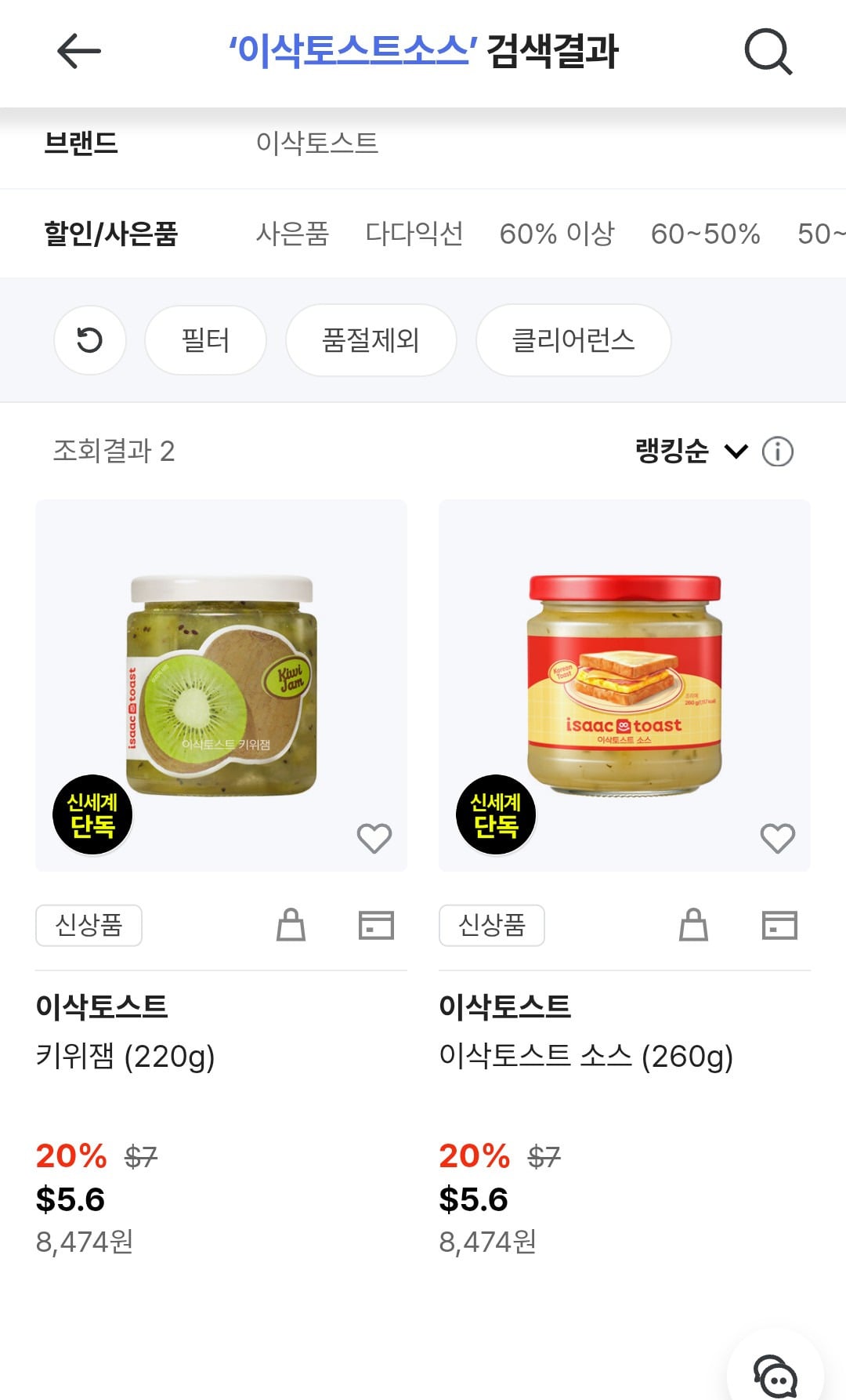 판매 시작했다는 이삭토스트 소스 | 인스티즈