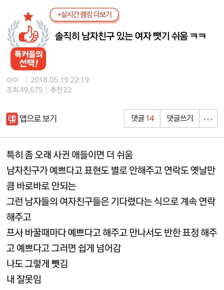 솔직히 남자친구 있는 여자 뺏기 쉬움.jpg | 인스티즈