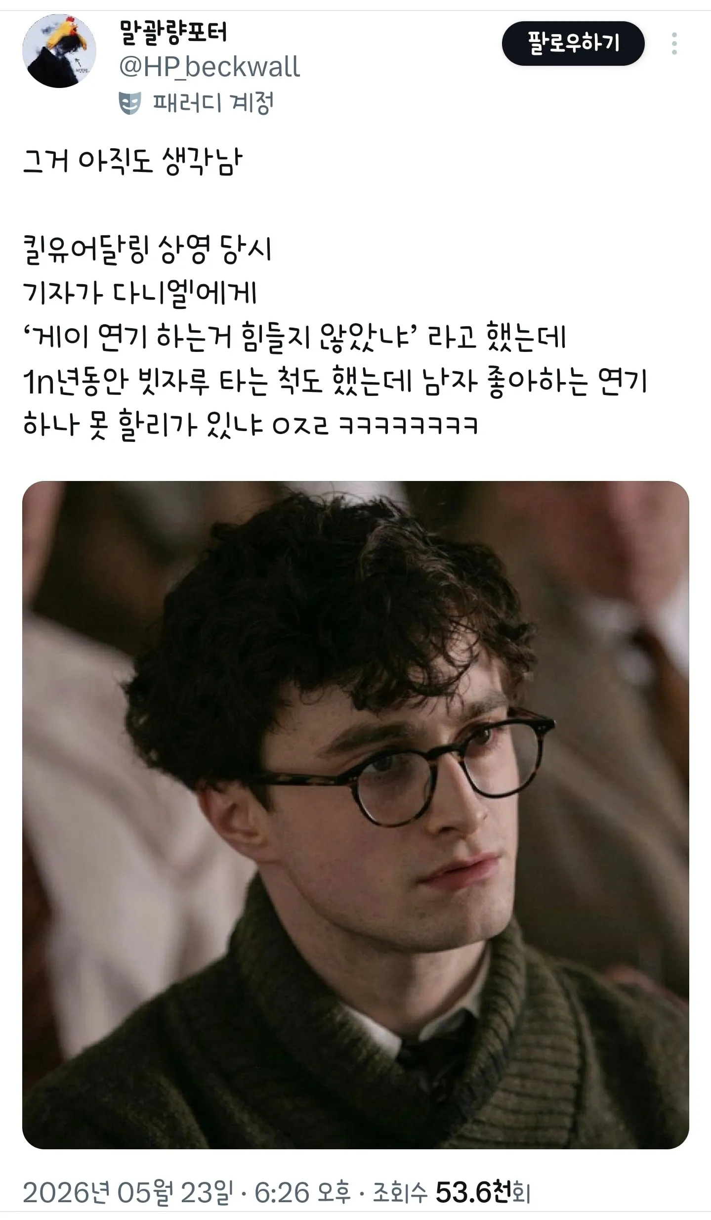 "게이 연기 힘들지 않냐”는 질문받은 다니엘 래드클리프 | 인스티즈