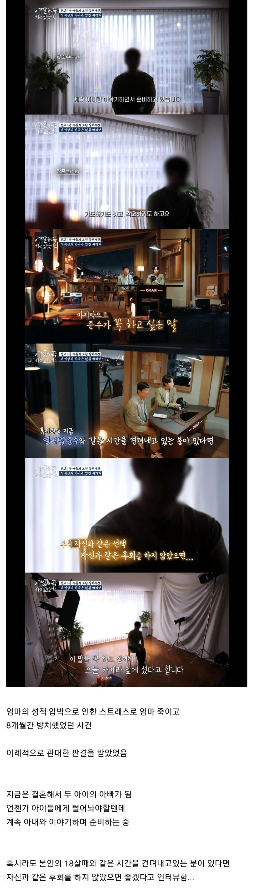 전교 1등 아들의 모친 살해사건 인터뷰 | 인스티즈