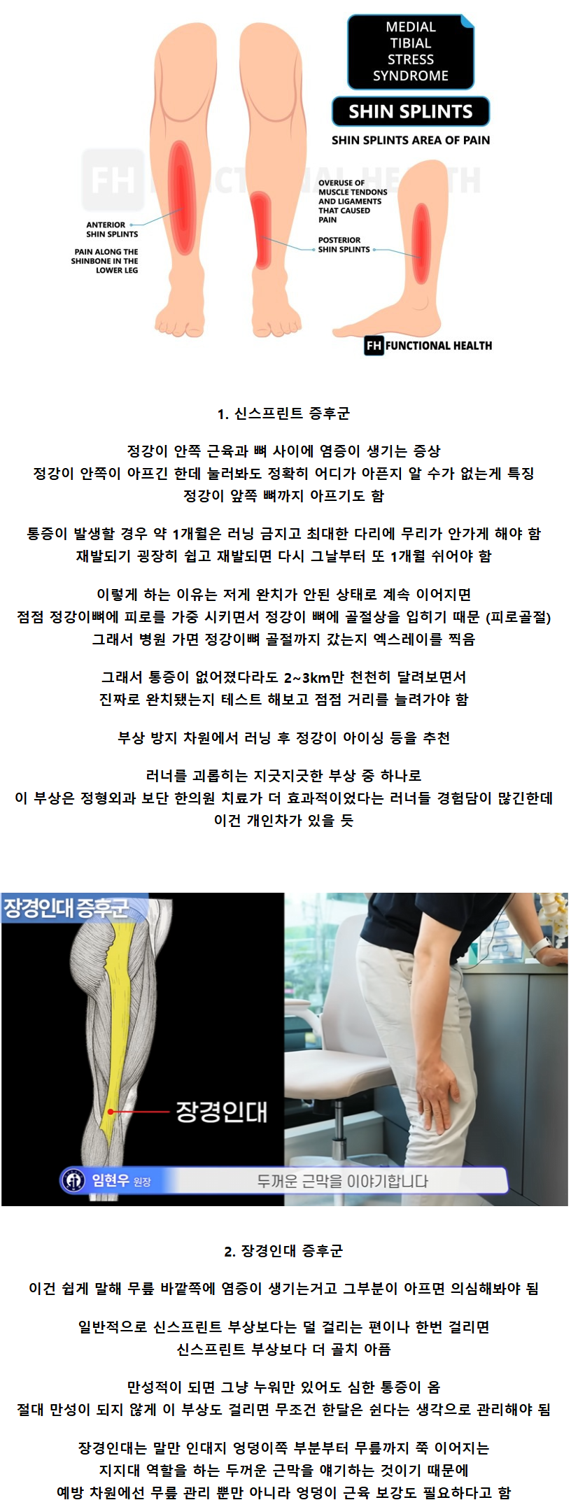 러닝 시작하는 사람들이 가장 조심해야 되는 부상 두가지 | 인스티즈