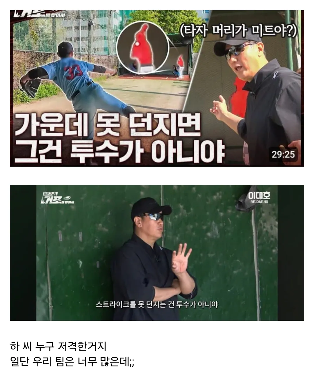 이대호의 광역 저격 | 인스티즈