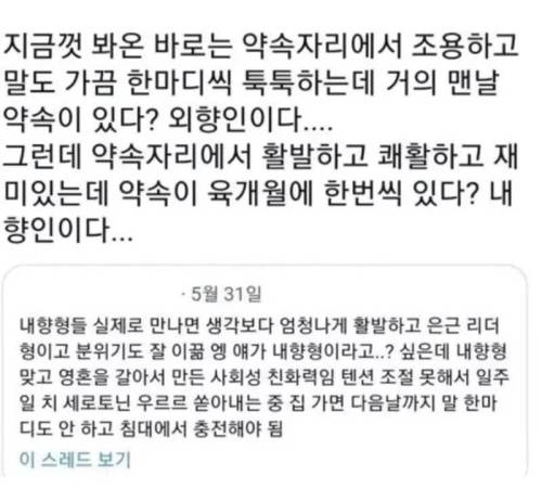 찐외향인과 찐 내향인 | 인스티즈